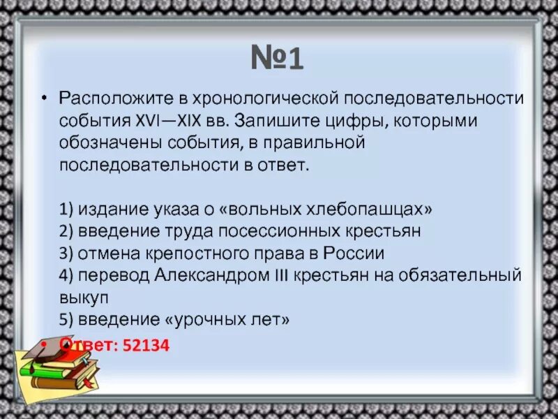 Установите и запишите последовательность событий