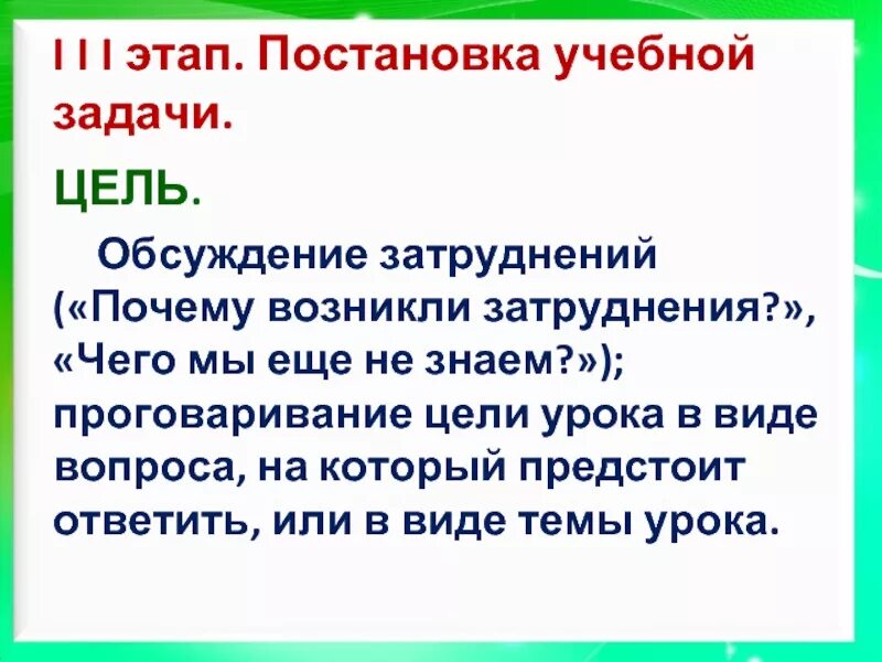 Открытие нового знания задача этапа. Постановка учебной задачи. Этап постановки учебной задачи. Постановка учебной задачи цель этапа. Задача этапа постановка учебной задачи.