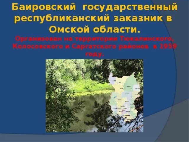 Презентация "Сокровища, не использованные человеком" (7 класс) по биологии - ска