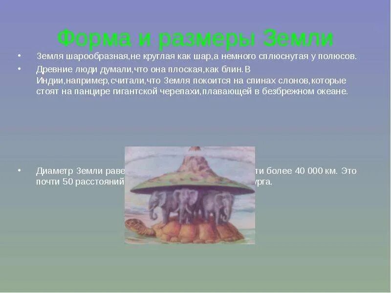 Земля как будто стала шире. Древние люди думали что земля плоская. древние люди считали что земля. почему люди в древности считали что земля плоская. почему люди считают что земля плоская.
