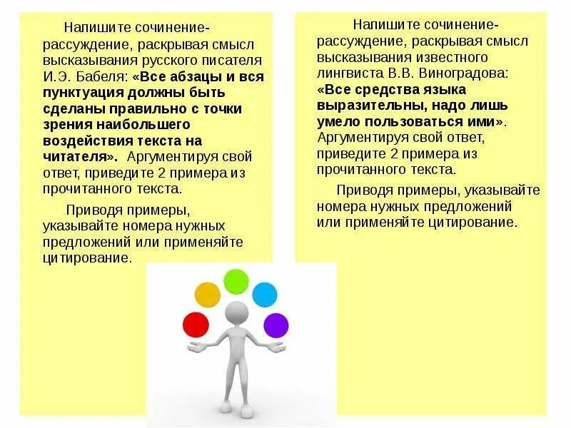 Напишите сочинение рассуждение раскрывая смысл высказывания. Сочинение-рассуждение раскрывая смысл высказывания известного. Все средства языка выразительны надо лишь умело пользоваться ими. Смысл высказывания языковедов. Как писать сочинение раскрывая смысл высказывания.
