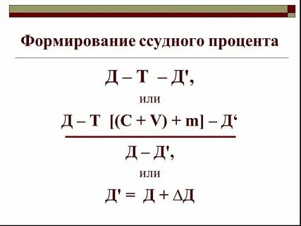 Простые ссудные проценты
