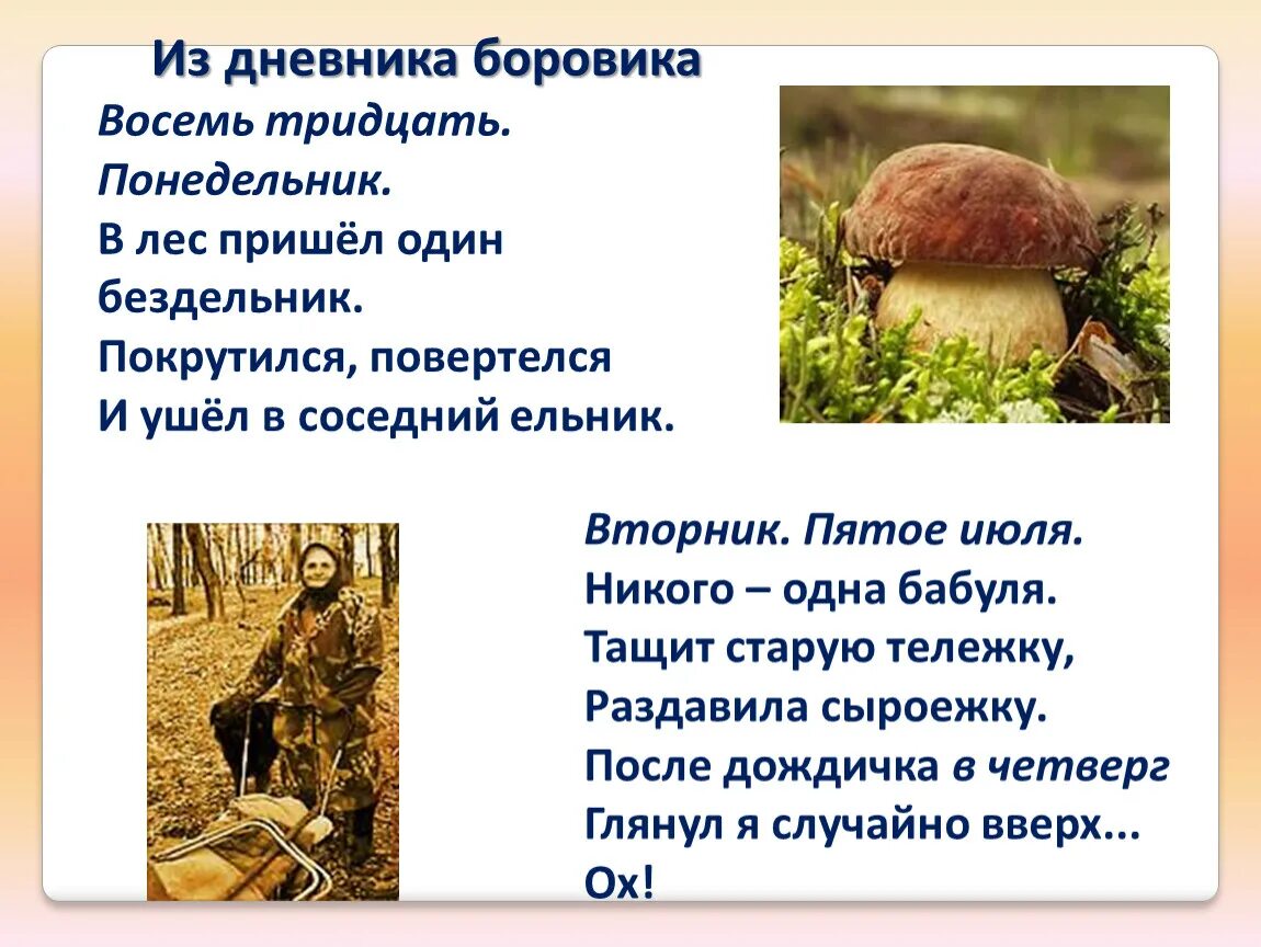 Чтение про грибы