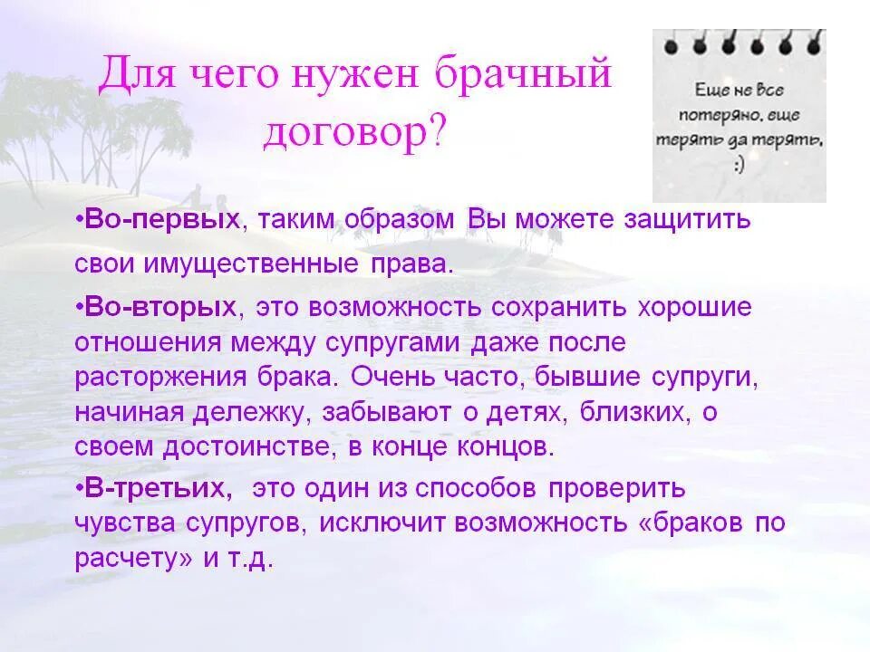 Для чего необходим брачный договор. Что нужно для брачного договора. Брачный договор контракт. Что такое брачный договор для чего он необходим.