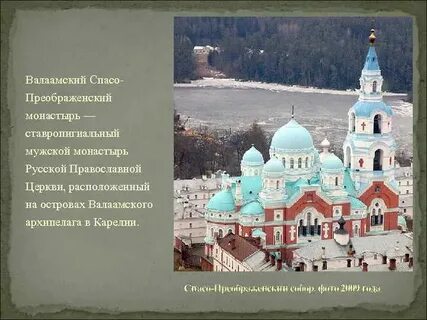 Правило валаамских монастыря