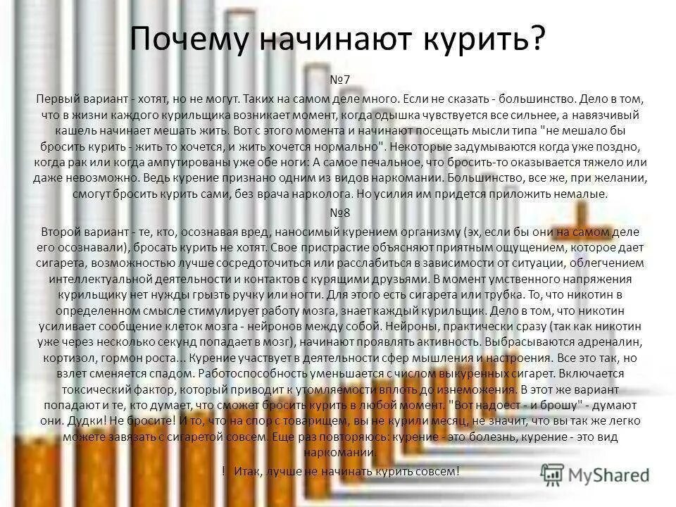 Сколько нужно продержаться без сигарет чтобы бросить. Что делать если хочется курить. Почему хочется начать курить. Почему бросают курить. Почему можно бросить курить.