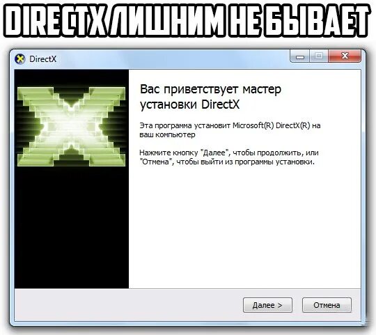 Установщик исполняемых библиотек directx для конечного пользователя. DIRECTX. DIRECTX для Windows 7. Установщик DIRECTX. Игра директ Икс.