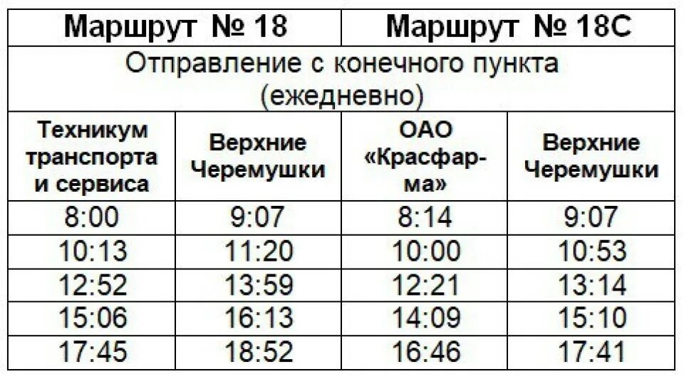 Расписание автобуса 40с в Красноярске. Автобус 40 Красноярск. Маршрут 18. Автобус 18 Красноярск. Расписание 78 автобуса красноярск