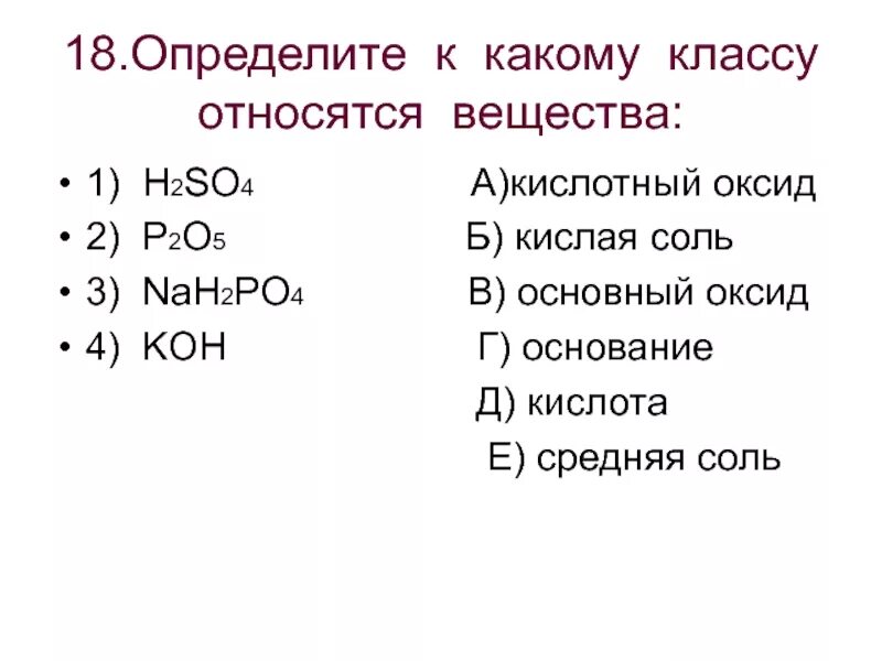 Соединение so2 относится к классу