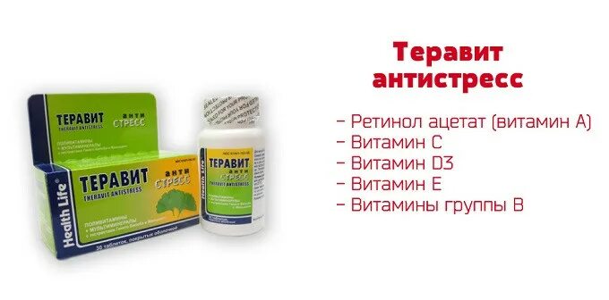 Капли при усталости и напряжения работе. Таблетки теравит антистресс. теравит витамины. витамины при стрессе и усталости. витамины от стресса и усталости.