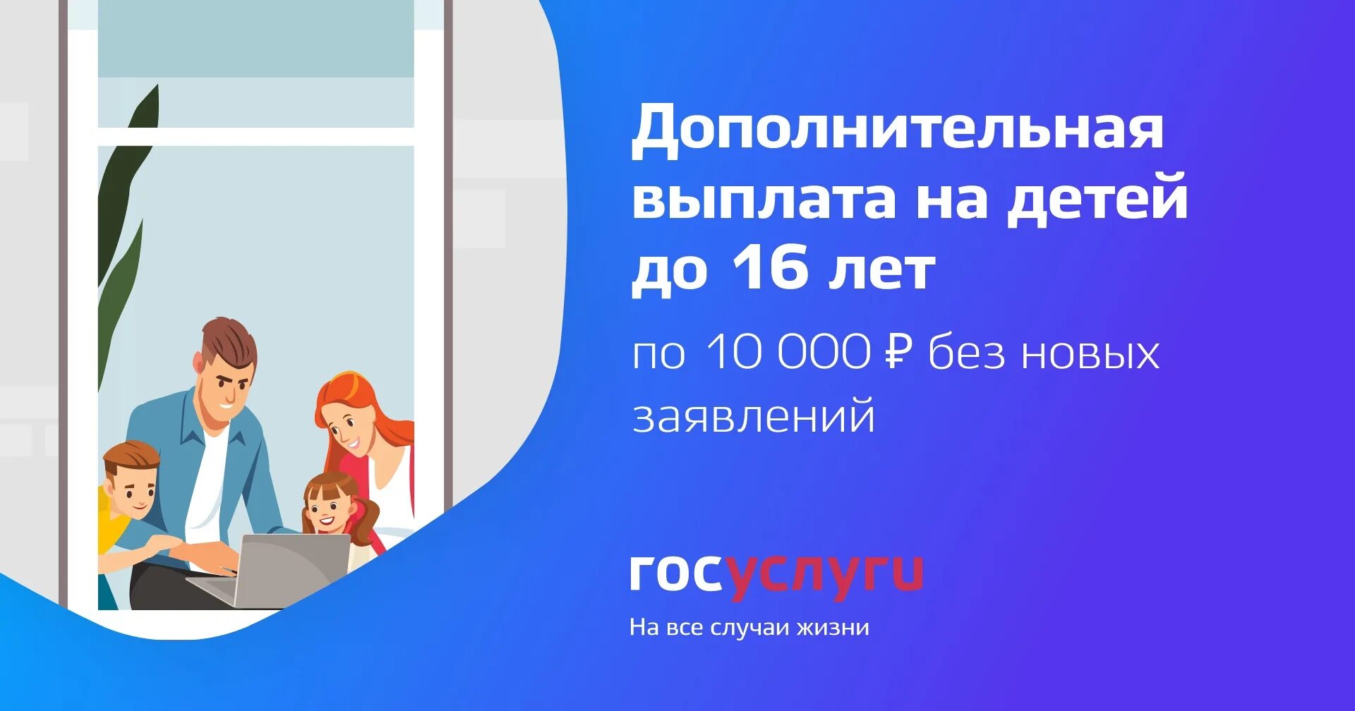 Как получить выплату. Пособие на детей до 18. Какие документы нужны для пособия на ребенка. Единовременная выплата детям до 16. Единовременная выплата детям до 16.