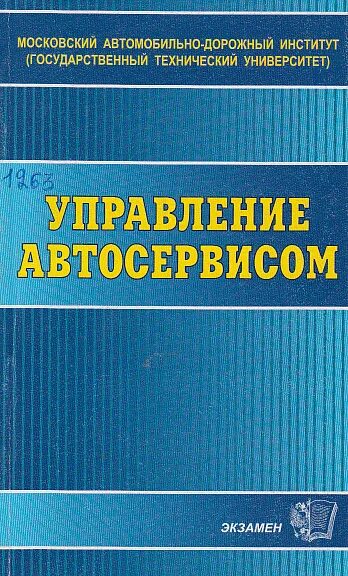 Схема управления предприятием автосервиса. Техобслуживание автомобиля. Структура предприятия автосервиса схема. Автосервис. Управление автосервисом.