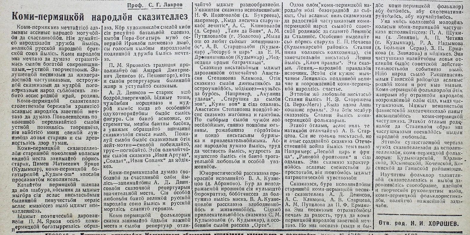 Русский на коми пермяцком языке. Стихи на Коми Пермяцком языке. Коми Пермяцкий текст. Текст на Коми Пермяцком языке. Газеты на Коми языке.