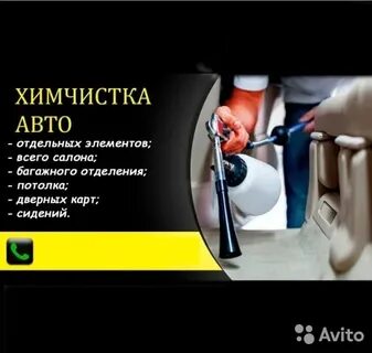 Химчистка великий