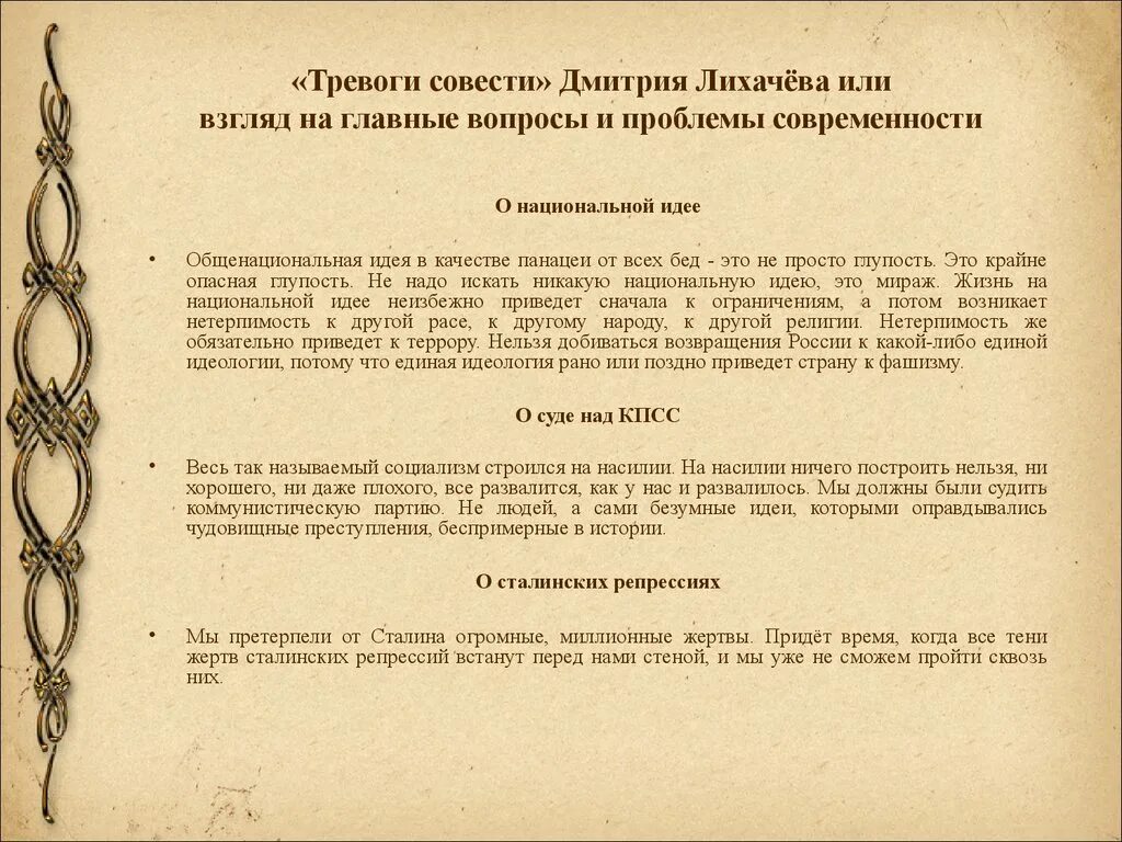 Лихачев совесть честь. Тревога совести. Тревоги совести какое средство. Тревоги совести это что за средство выразительности. Тревожность совести.