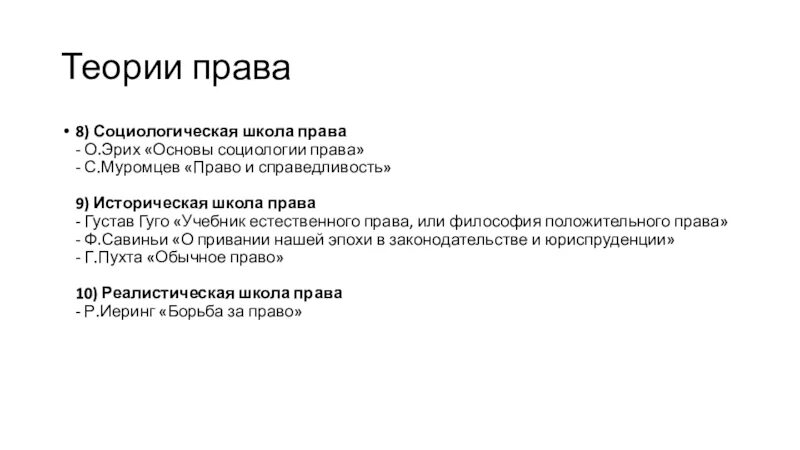 Право с точки зрения социологической школы. Право с точки зрения социологической школы. Право с точки зрения социологической школы. Право с точки зрения социологической школы. Отрасли социологии.
