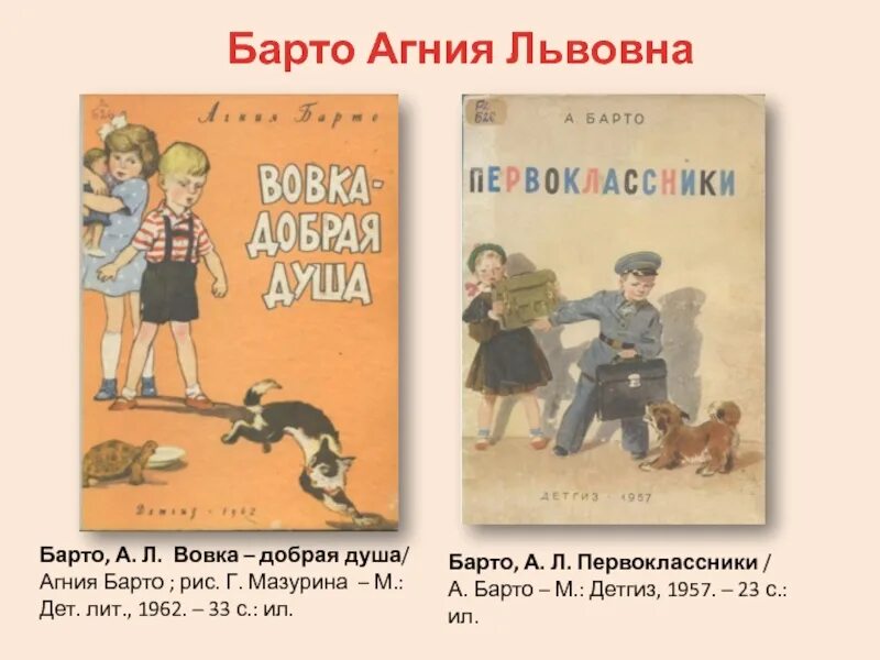 Вовка добра душа слушать. Рассказ Агнии Львовны Барто Вовка добрая душа. Вовка добрая душа Барто обложка.