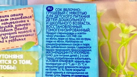 Что значит гомогенизированный сок