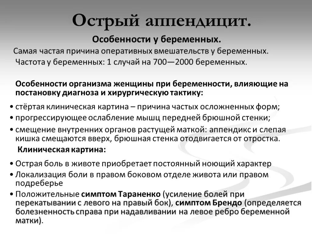 При аппендиците сильная боль. Локализация аппендицита. Острый аппендицит характер и локализация боли. Локализация боли при аппендиците. Локализация и характер боли при аппендиците.