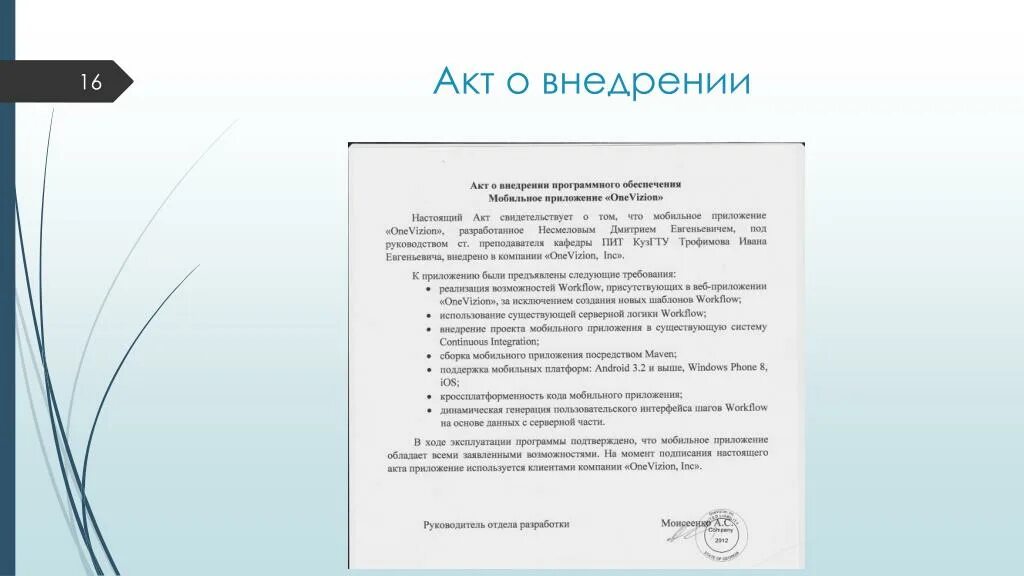 Примеры акта реализации. Акт о внедрении результатов ВКР. Акт о внедрении ВКР на предприятии. Акт о внедрении дипломной работы. Акт внедрения образец.