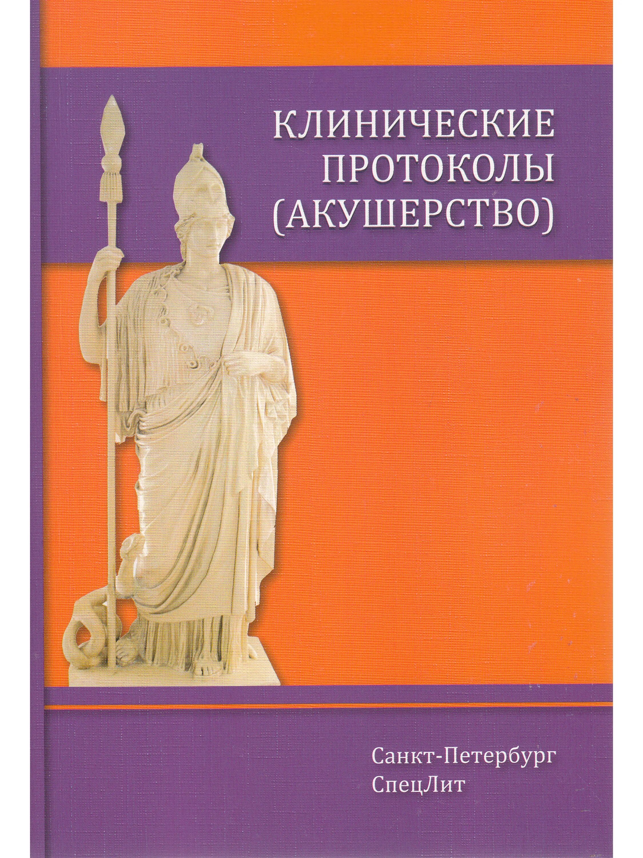 Айламазян акушерство. Рубрикатор клинические рекомендации акушерства. Рубрикатор клинические рекомендации акушерства. Рубрикатор клинические рекомендации акушерства. Рубрикатор клинические рекомендации акушерства.