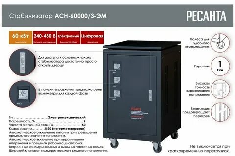 Стабилизатор асн 60000 3