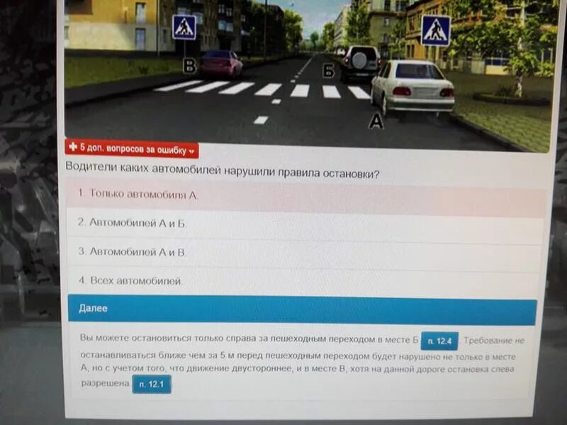 Автомобилей нарушили правила остановки. Билеты ПДД парковка. Парковка на пешеходном переходе экзамен ПДД. Водители каких автомобилей нарушили правила остановки. Нарушить останавливаться