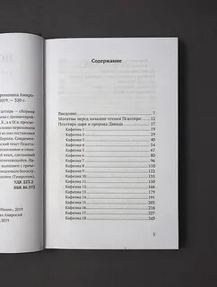 Кафизма 13 читать на русском