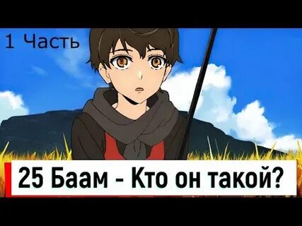 Песня baam