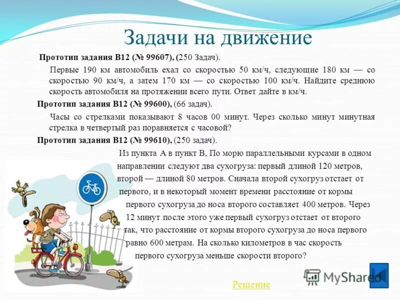 2 автомобиля одновременно отправляются в 540 километровый пробег. Первые 180 км автомобиль ехал со скоростью 50 км/ч. Автомобиль едет со скоростью. Первые 190 км автомобиль ехал со скоростью. Первые 190 км автомобиль ехал со скоростью.