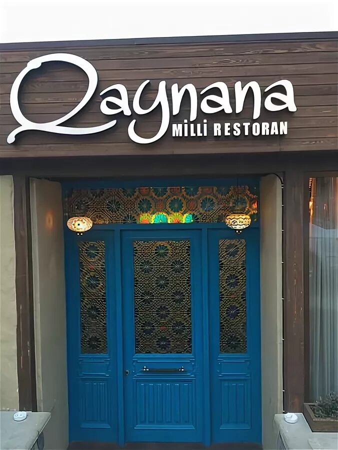 Азербайджанская кухня. Азербайджанский завтрак. Qaynana restaurant ул беюк гала 55. Ресторан гала баку. Ресторан гайнана.