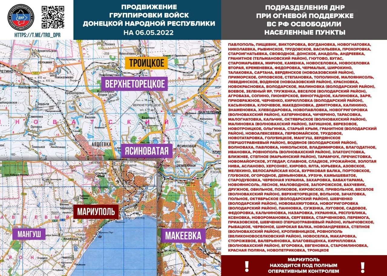 Продвижение вс на украине. Карта ДНР. Карта освобожденных территорий Донецкой Республики. Территория ДНР под контролем РФ. Освобожденные территории ДНР.