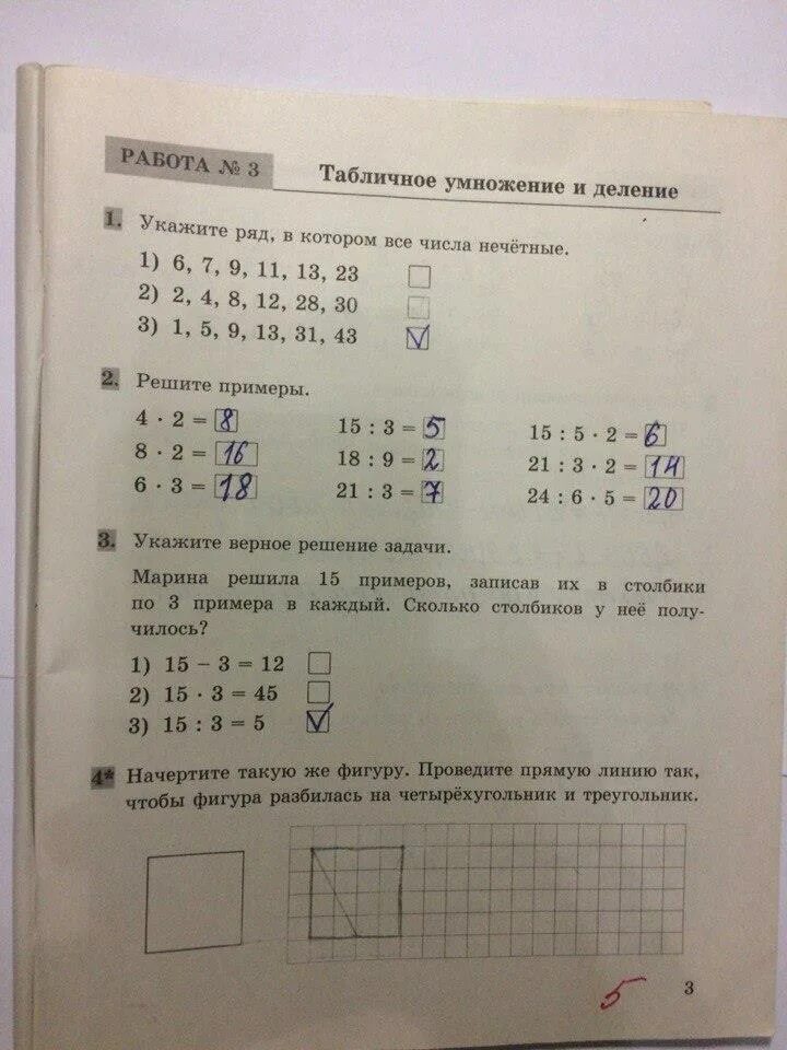 Решебник по математике 3 класс проверочные работы. Проверочные работы математика 3 класс страница 1. Математика. 2 Кл. Проверочные работы с элементами тестирования. Проверочные работы с элементами тестирования 2 класс.