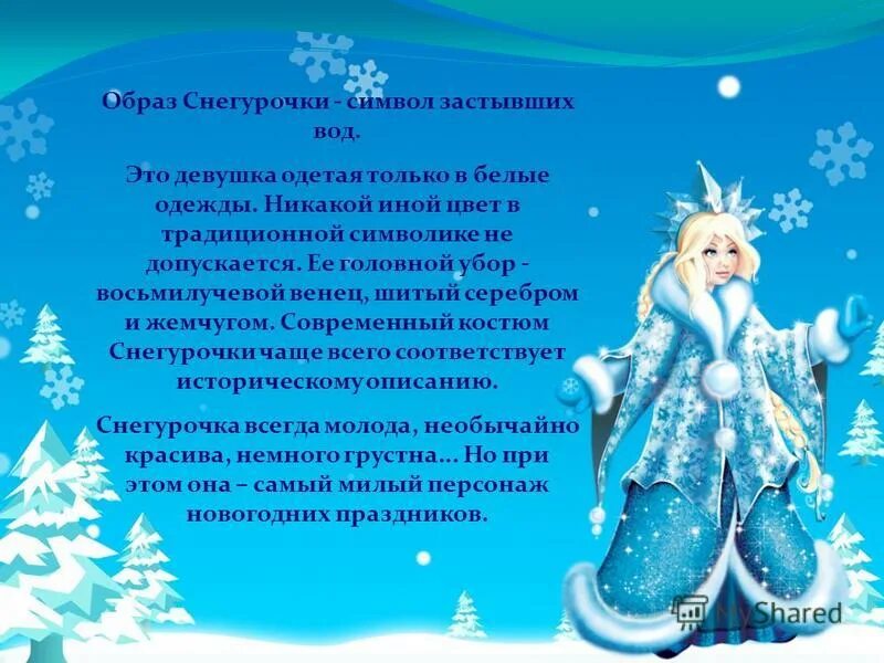 снегурочка характеристика героев. характеристика героев снегурочка островский таблица. снегурочка по островскому сказка. современный образ снегурочки. таблица по литературе 8 класс снегурочка.