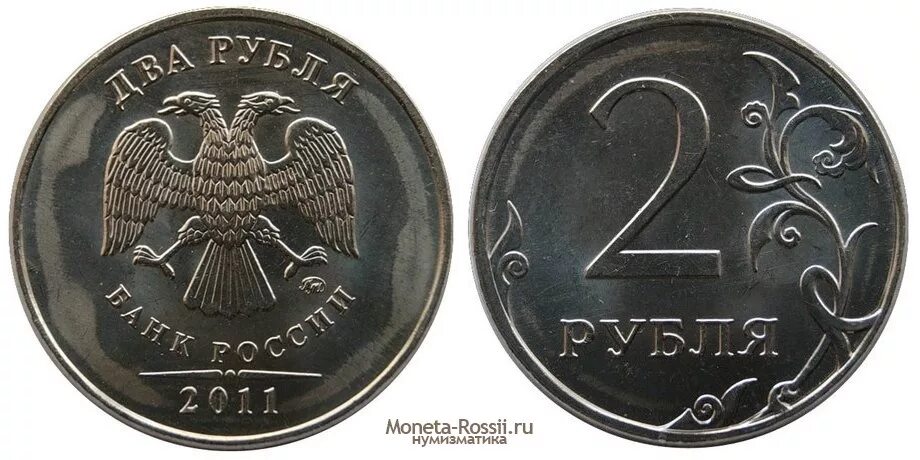 1 рубль 400 000 рублей. 2 Рубля 2011 ММД брак. 2 Рубля 2011 ММД. Монета ММД 2011. Монета РФ 1 рубль 2011 года.