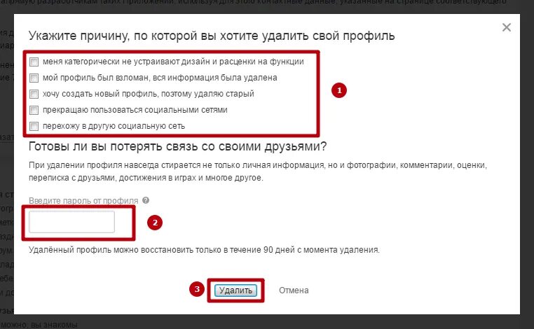 Как удалить работа ру. Как удалить профиль. Как удалить профиль в ве. Удалить свой профиль. Как удалить профиль в Одноклассниках.