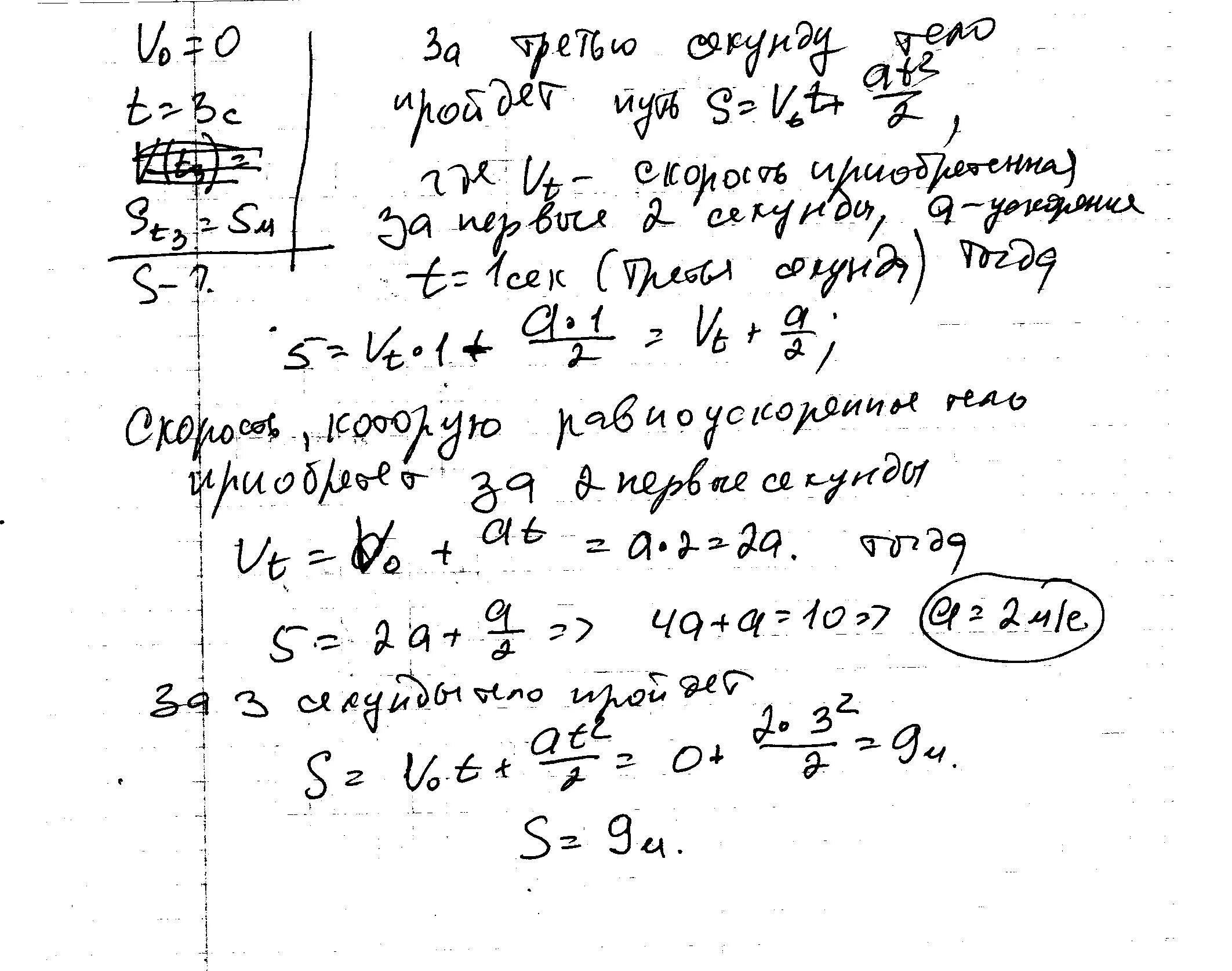 Покоящееся тело начинает движение с постоянным ускорением. Покоящееся тело начинает движение с постоянным ускорением 4 м/с2. Какой путь пройдет тело за третью секунду. Какой путь тело пройдет за 5 секунд. 3 ускорение движение с постоянным ускорением