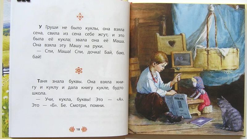 Самый маленький рассказ толстого. Маленькие рассказы льва николаевича толстого для детей. л.н толстой маленькие ра. маленький рассказ о л толстой. лев николаевич толстой маленький рассказ.
