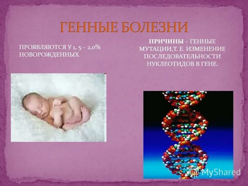 Причины изменения генов