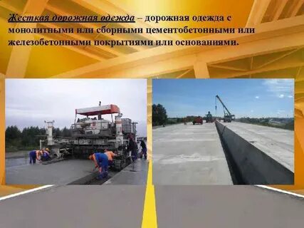 Ремонт дорог классификация