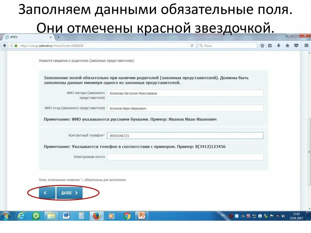 Заполнить поле данные из поля. Поля обязательные для заполнения. Поля отмеченные звездочкой обязательны для заполнения. Обязательные поля для заполнения Звездочка. Все поля обязательны для заполнения.