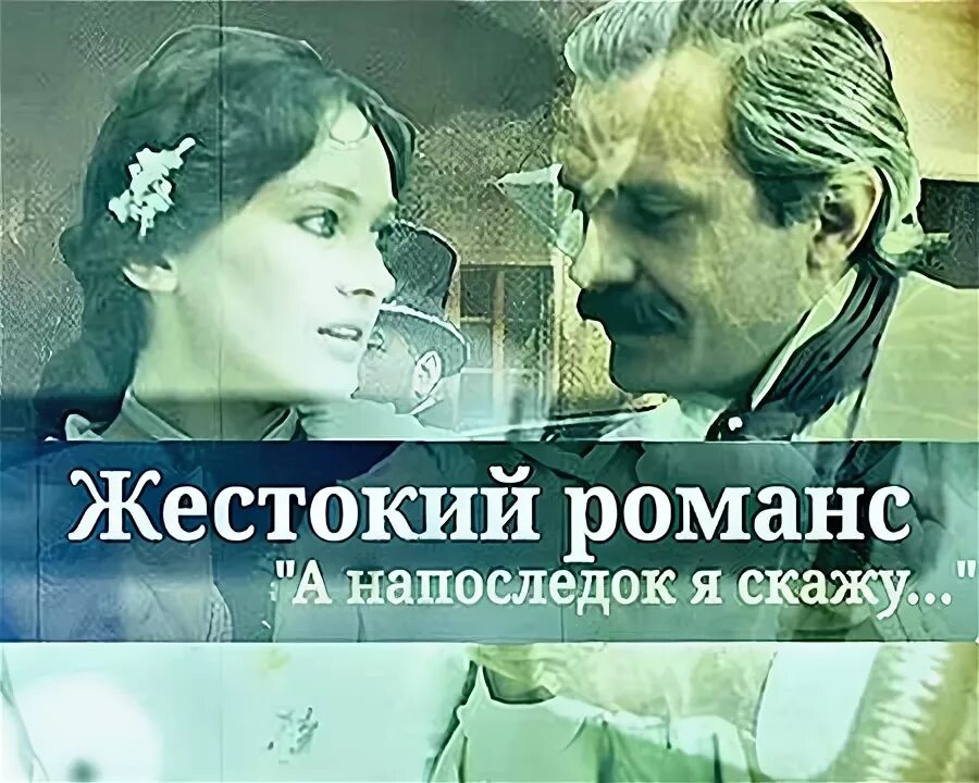 а напоследок я скажу романс ноты. романсы ноты для фортепиано. романс из жестокого романса а напоследок. ноты для гитары романс а напоследок я скажу. а напоследок я скажу.