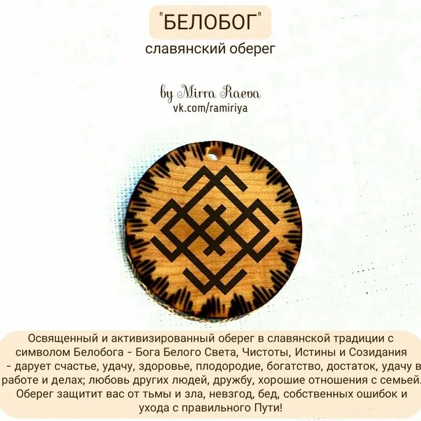 Оберег Белобог значение и свойства символа - YouTube