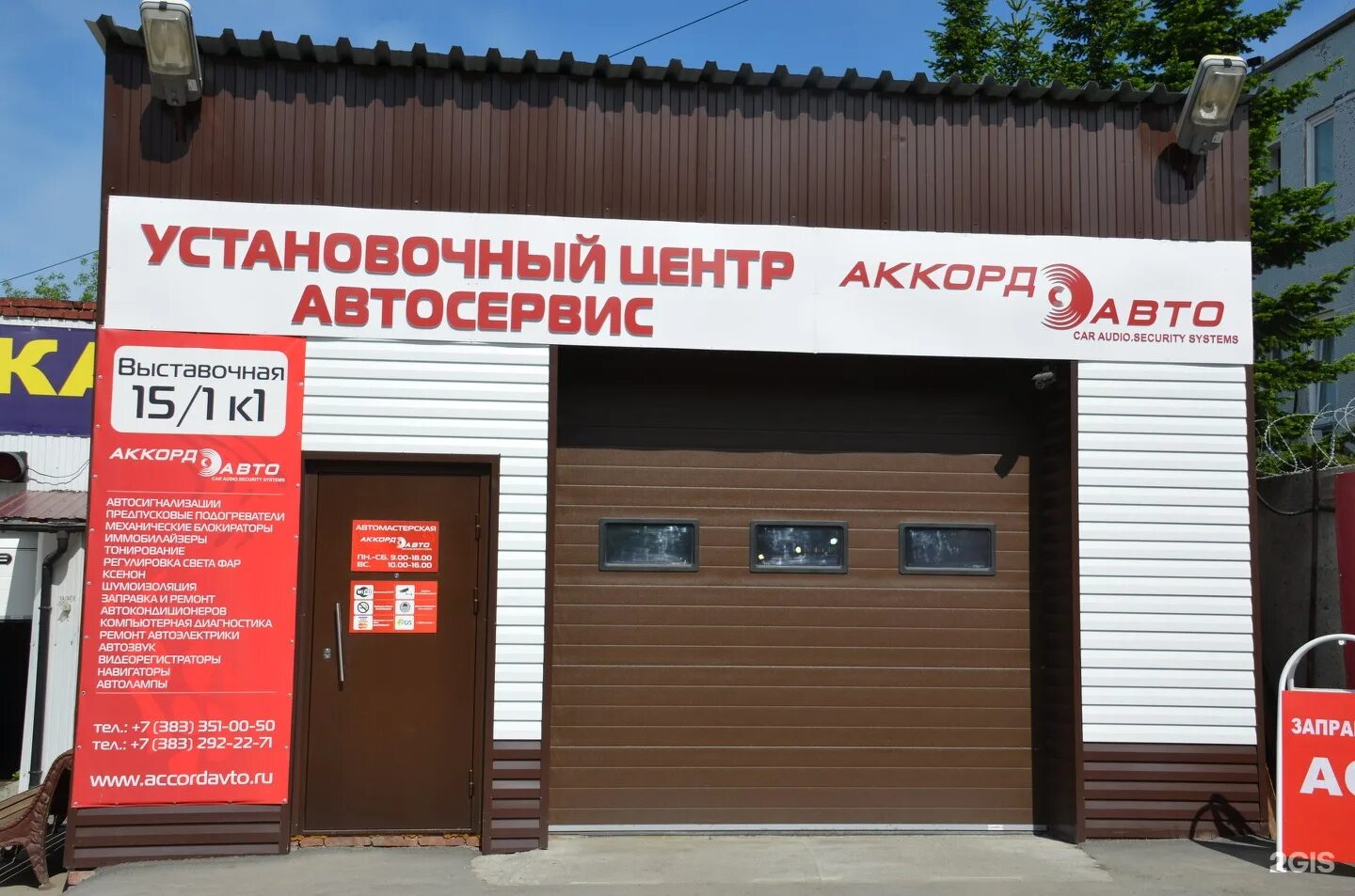 Ул выставочная 2. Установочный центр sava. новосибирск 1. новосибирск улица выставочная. центр аккорд.