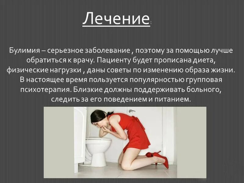 Булимия симптомы и причины. Расстройство пищевого поведения булимия.