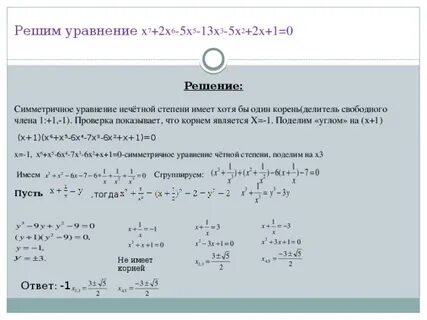 Уравнение х в степени