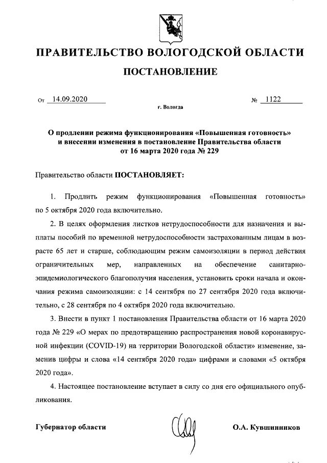 Постановление губернатора вологодской. Постановление правительства Вологодской области. Постановление правительства Вологод. Распоряжение губернатора Вологодской области.