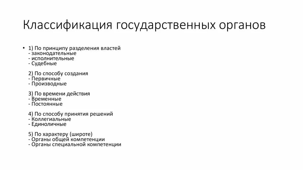 Многообразие государственных органов. Классификация органов государства ТГП. Схема классификация органов гос власти РФ. Классификация органов государства кратко. Классификация государственных органов по иерархии.