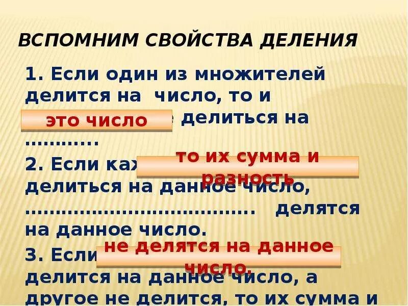 При делении некоторого числа на 5. Свойства деления. Свойство деления числа на произведение. Свойства деления чисел. Свойство деления суммы на число 5 класс.