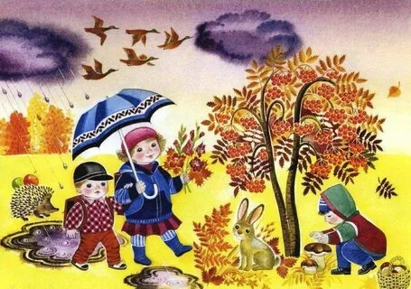 Осень детская слушать